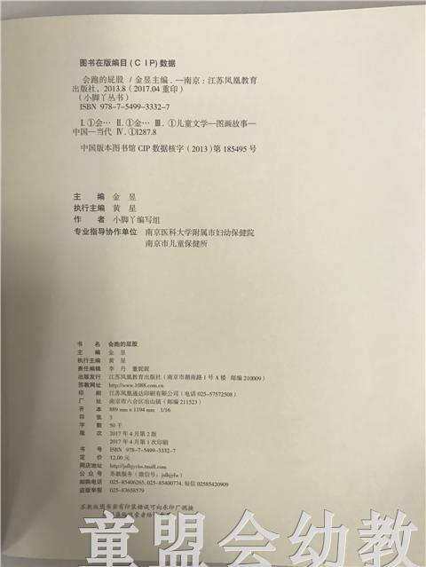 小脚丫丛书·会跑的屁股 小脚丫编写组 江苏凤凰教育出版社 商品图3