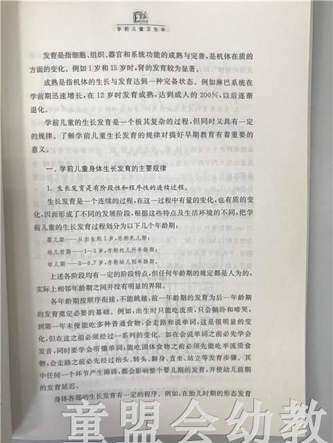 学前儿童卫生学 第三版 顾荣芳 江苏教育出版社 商品图4