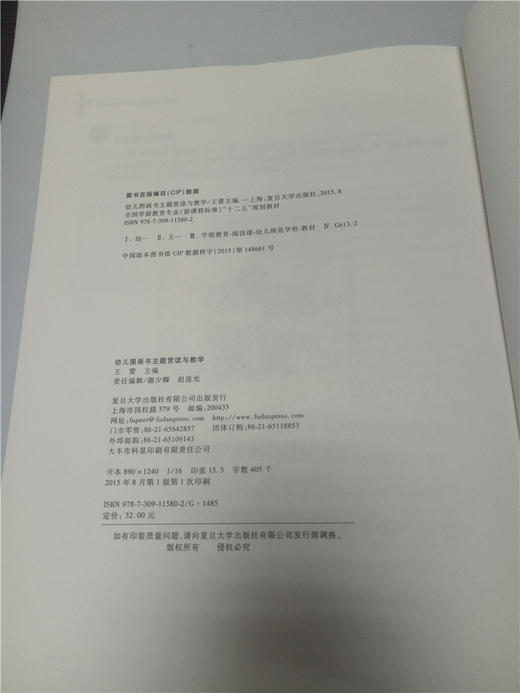 幼儿图画书主题赏读与教学 复旦大学出版社 商品图2
