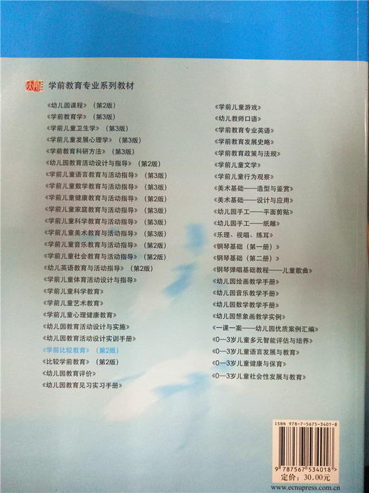 学前比较教育 华东师范大学出版社 商品图1