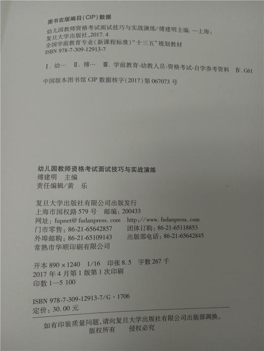 幼儿园教师资格考试面试技巧与实战演练 复旦大学出版社 商品图2
