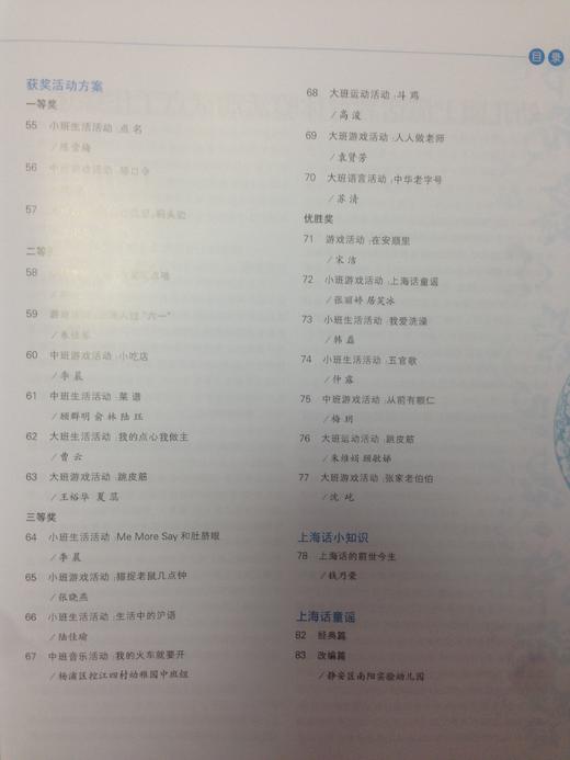 上海托幼 2016增刊 幼儿园上海话教育体验活动方案选编 商品图3