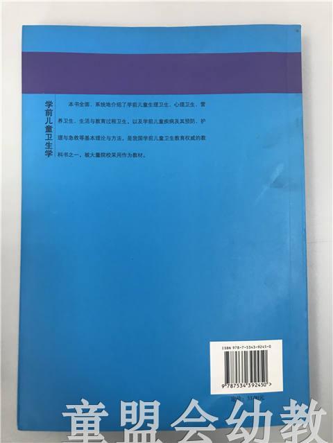 学前儿童卫生学 第三版 顾荣芳 江苏教育出版社 商品图1