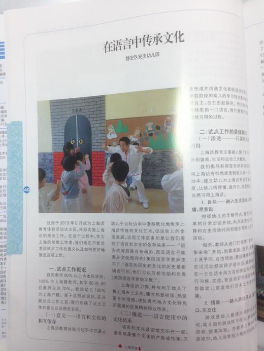 上海托幼 2016增刊 幼儿园上海话教育体验活动方案选编 商品图4