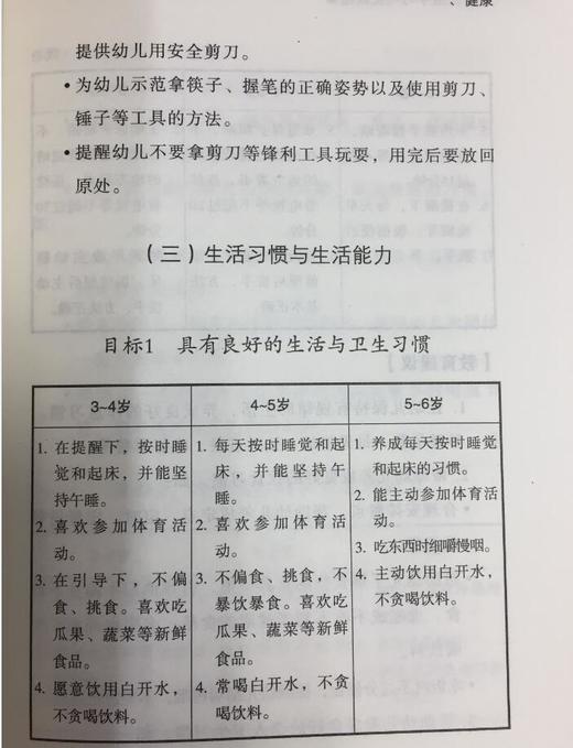 3~6岁儿童学习与发展指南 商品图3