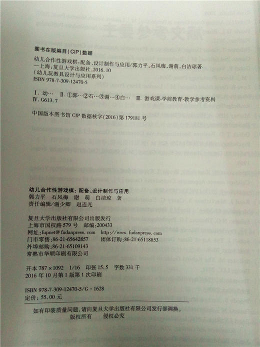 幼儿合作性游戏棋配备、设计制作与应用 复旦大学出版社 商品图2