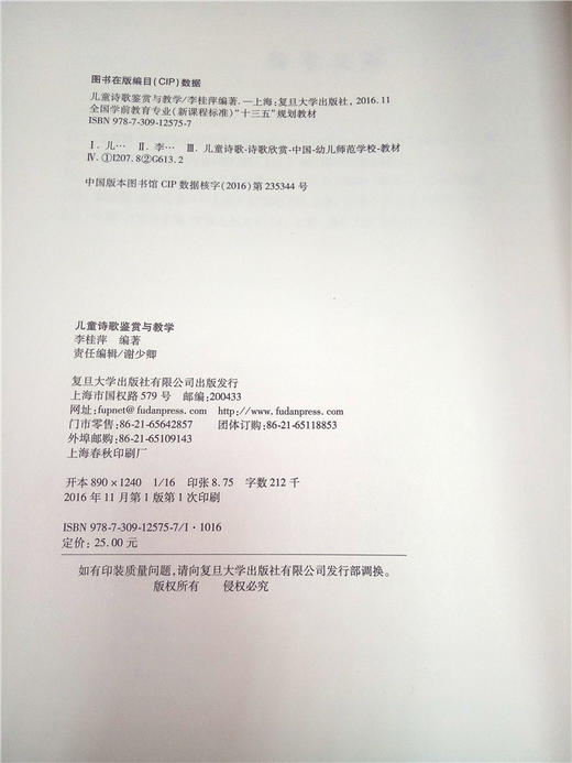 儿童诗歌鉴赏与教学 复旦大学出版社 商品图2
