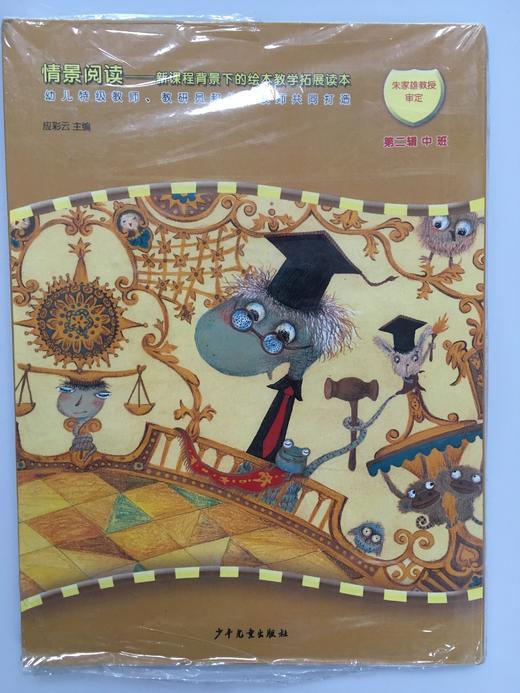 情景阅读——新课程背景下的绘本教学拓展读本 第二辑 少儿社 商品图2