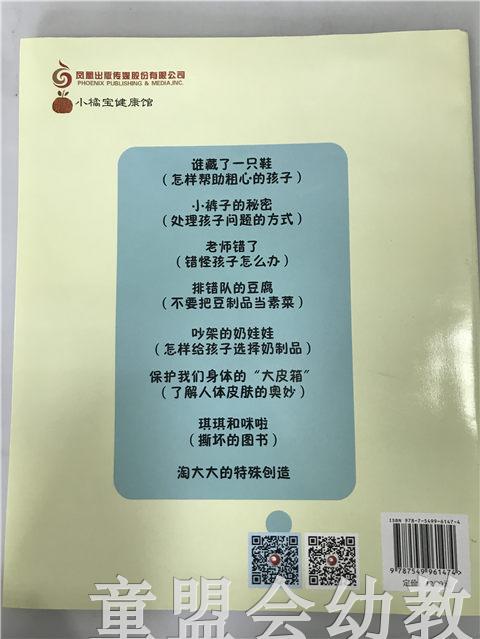 小脚丫丛书·谁藏了一只鞋 江苏凤凰教育出版社 商品图1