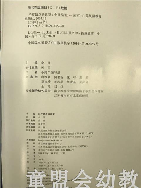 小脚丫丛书·治疗缺点的诊室 江苏凤凰教育出版社 商品图2