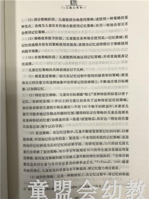 学前教育专业大学教材儿童心理学 第四版  王振宇 江苏教育出版社 商品图4