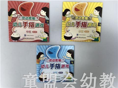 灵动思维—幼儿手指游戏DVD 商品图2
