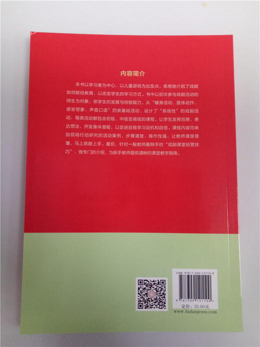 儿童戏剧教育活动指导--体与声音口语的创意表现 复旦大学出版社 商品图1