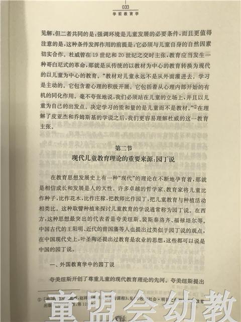 学前教育学 卢乐珍 刘晓东 凤凰出版社 商品图3