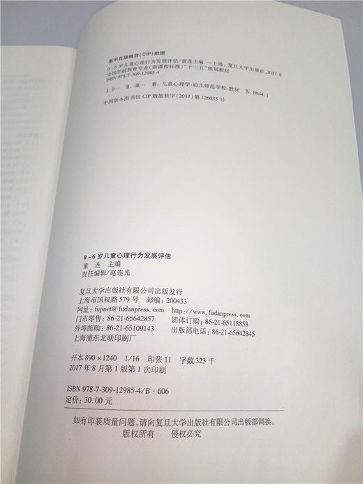 0~6岁儿童心理行为发展评估 复旦大学出版社 商品图2