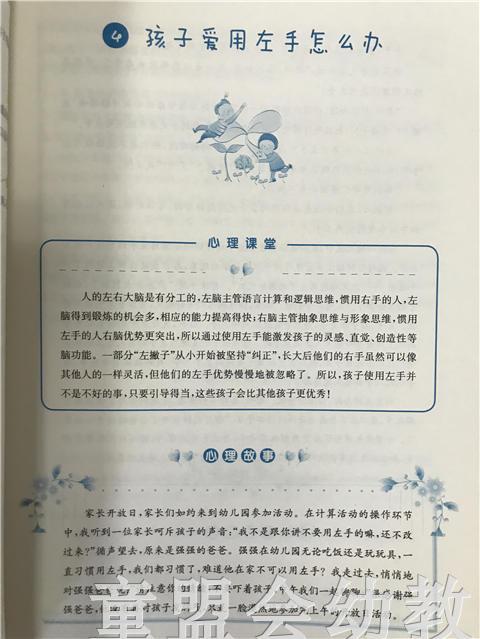 幼儿心理健康教育家园手册（大、中、小）全三册 江苏教育出版社 商品图3