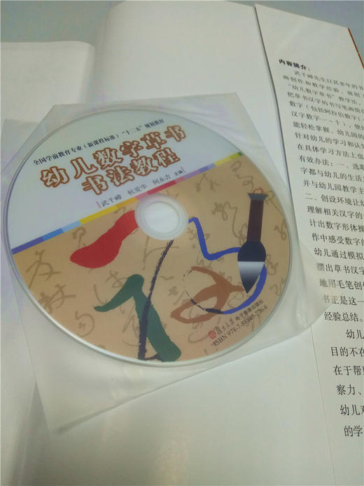 幼儿数字草书书法教程 复旦大学出版社 商品图3