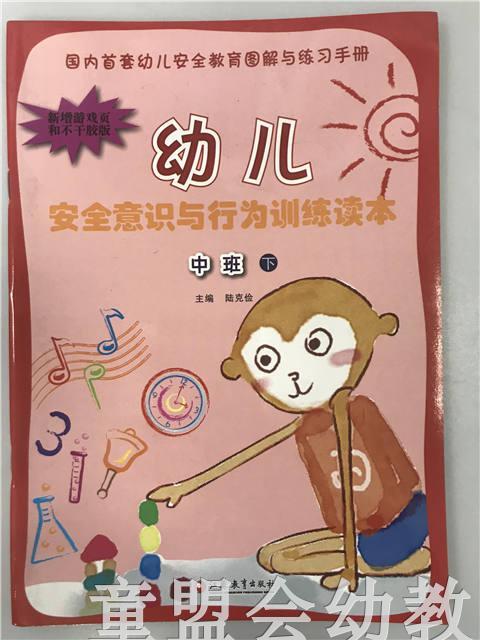 小橘宝安全馆·幼儿安全意识与行为训练读本 （大、中、小）苏教 商品图2