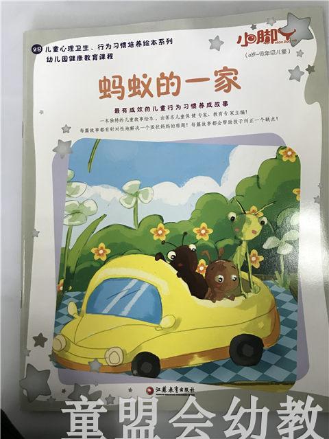 小脚丫丛书·蚂蚁的一家 江苏凤凰教育出版社 商品图0