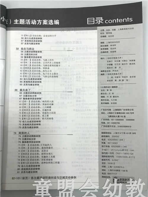 上海托幼 主题活动方案选编 （大、中、小班）上海教育报刊总社 商品图1
