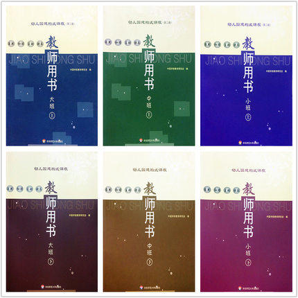 幼儿园建构式课程 教师用书 商品图0