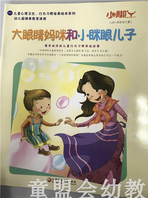 小脚丫丛书· 大眼睛妈咪和小眯眼儿子 江苏凤凰教育出版社 商品图0