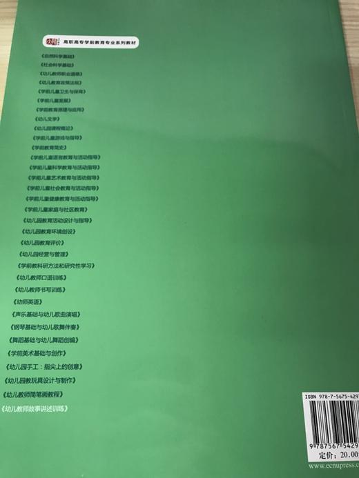 幼儿教师故事讲述训练 买艳霞 华东师范大学出版社 商品图3