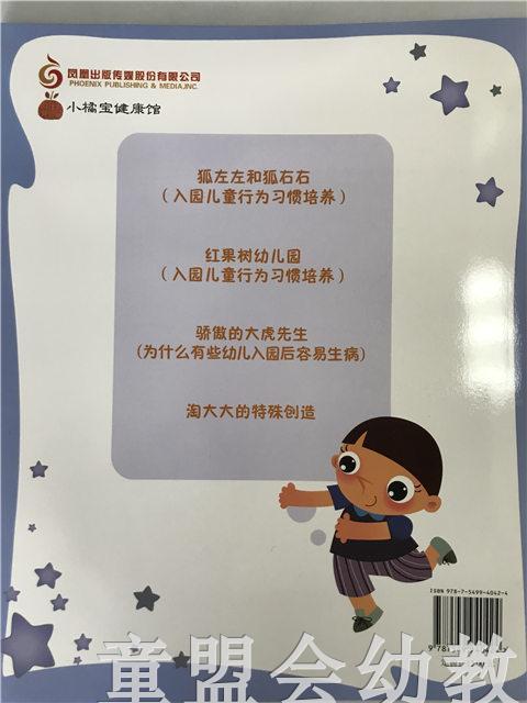 小脚丫丛书·狐左左和狐右右 江苏凤凰教育出版社 商品图1