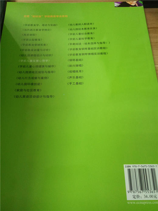 学前儿童发展心理学 华东师范大学出版社 商品图1