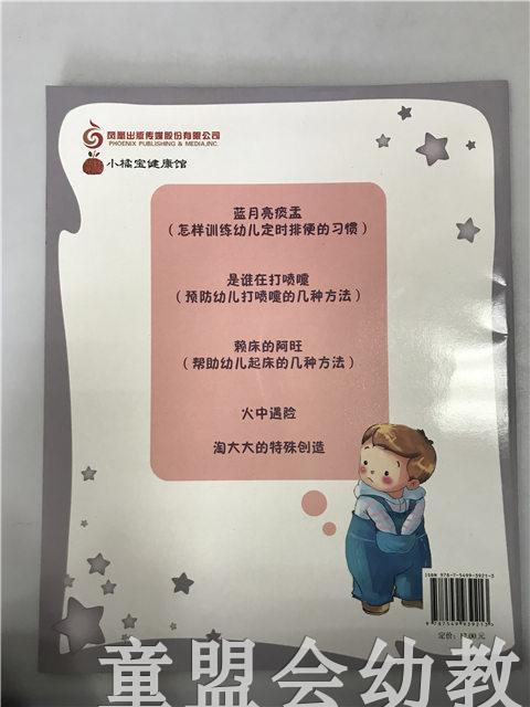 小脚丫丛书·蓝月亮痰盂 江苏凤凰教育出版社 商品图1