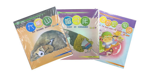 上海二期课改教材 配套图画故事书 共3套 正版 商品图0
