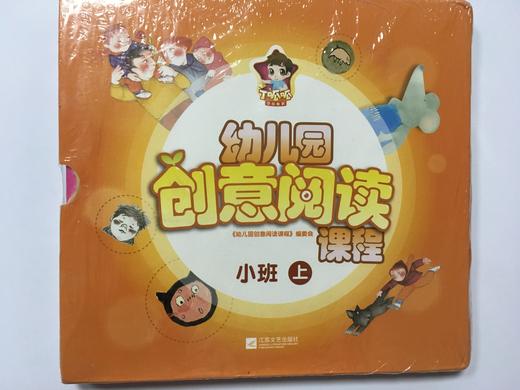 幼儿园创意阅读课程 幼儿绘本 商品图0