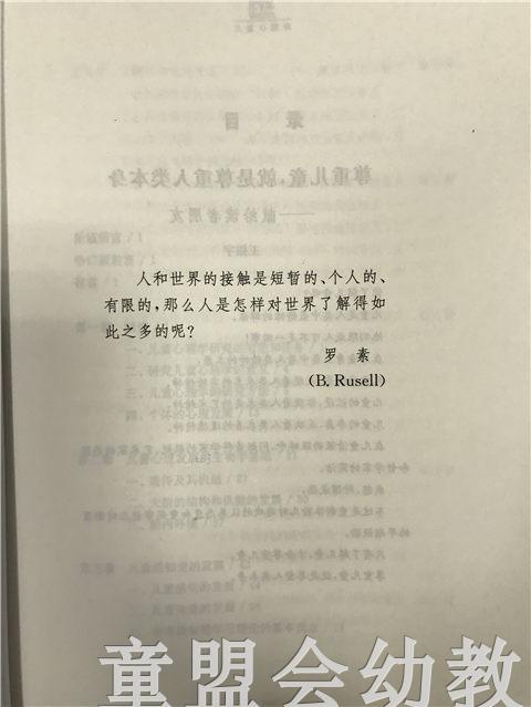 学前教育专业大学教材儿童心理学 第四版  王振宇 江苏教育出版社 商品图3