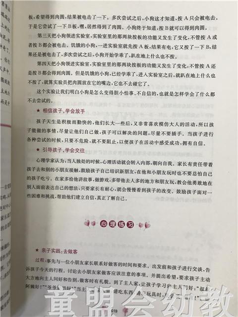 幼儿心理健康教育家园手册（大、中、小）全三册 江苏教育出版社 商品图2