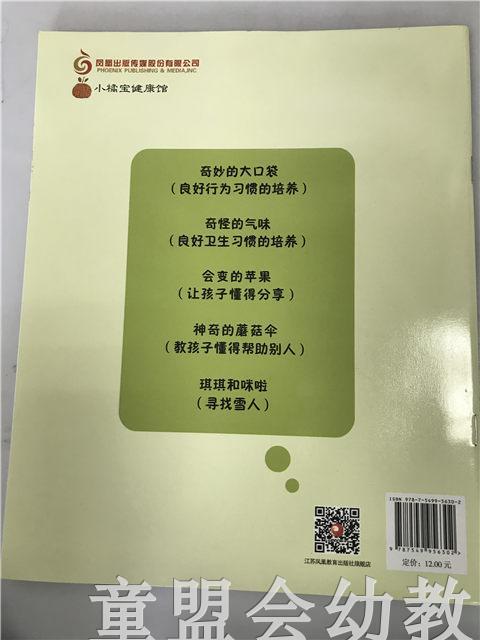 小脚丫丛书·奇妙的大口袋 江苏凤凰教育出版社 商品图1