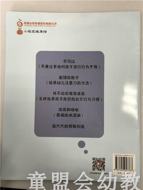 小脚丫丛书·不可以 江苏凤凰教育出版社 商品图1