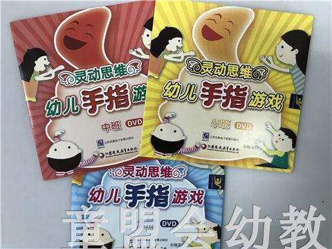 灵动思维—幼儿手指游戏DVD 商品图1
