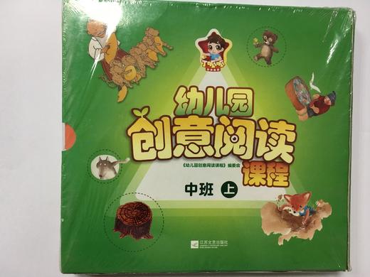 幼儿园创意阅读课程 幼儿绘本 商品图1