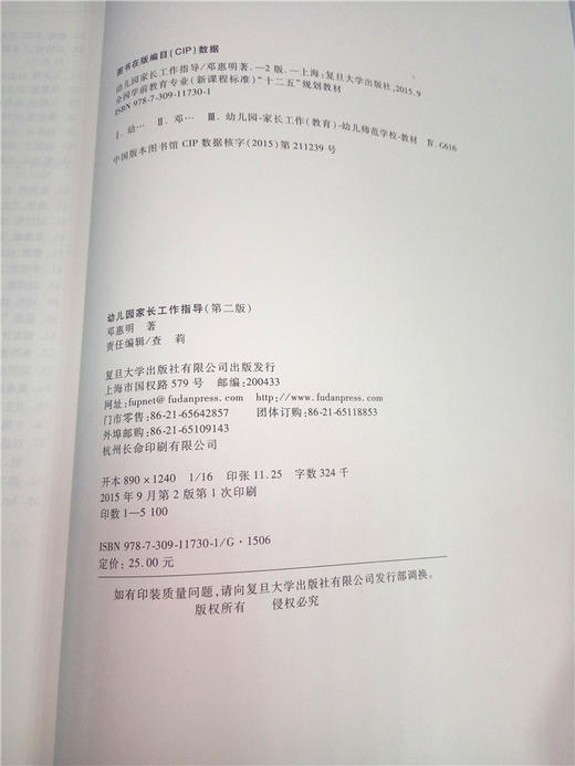 幼儿园家长工作指导（第二版） 复旦大学出版社 商品图2