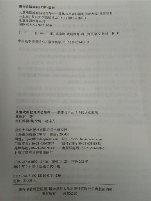 儿童戏剧教育活动指导--体与声音口语的创意表现 复旦大学出版社 商品图2