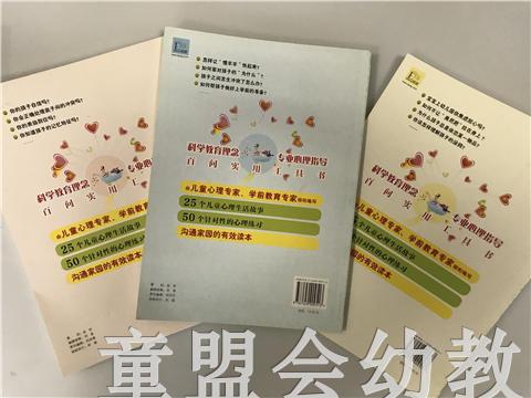 幼儿心理健康教育家园手册（大、中、小）全三册 江苏教育出版社 商品图1