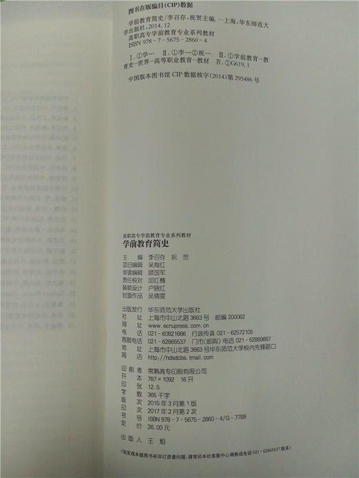 学前教育简史  华东师范大学出版社 商品图2