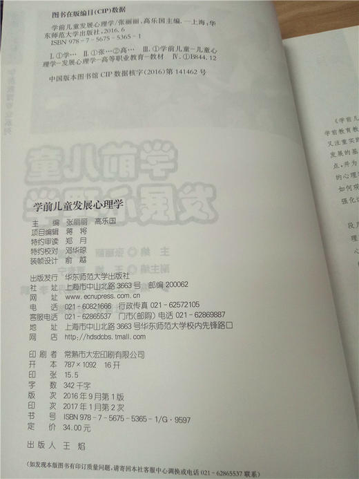 学前儿童发展心理学 华东师范大学出版社 商品图2