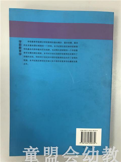 学前教育学 卢乐珍 刘晓东 凤凰出版社 商品图1