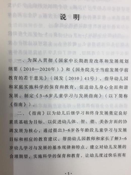 3~6岁儿童学习与发展指南 商品图1