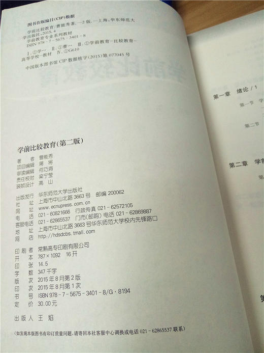 学前比较教育 华东师范大学出版社 商品图2