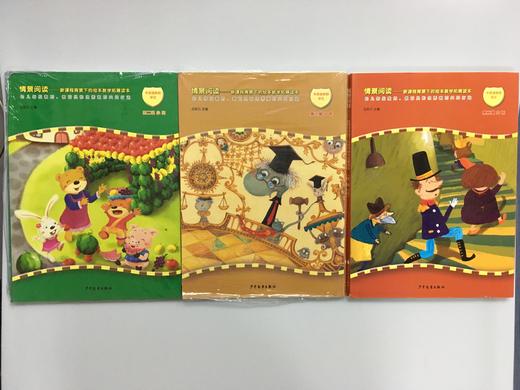 情景阅读——新课程背景下的绘本教学拓展读本 第二辑 少儿社 商品图0