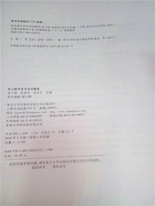 幼儿数字草书书法教程 复旦大学出版社 商品图2