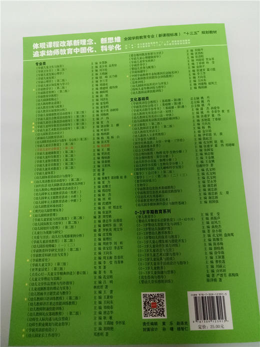 学前儿童社会教育（第二版） 复旦大学出版社 商品图1