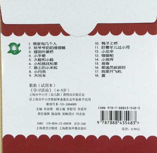 上海二期课改 学习活动歌曲 运动操节音乐  幼儿园必备 商品图2